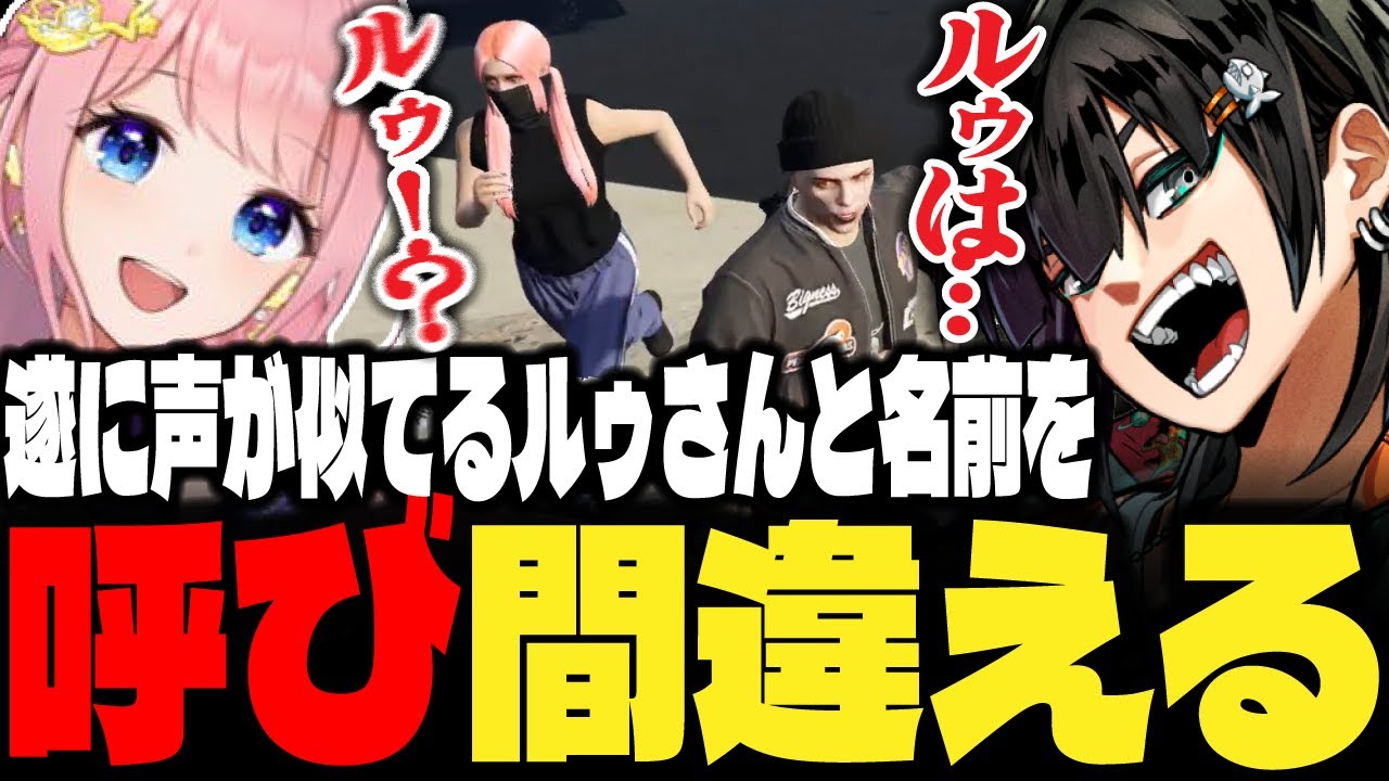 【ストグラ】遂にみこを声が似てるルゥさんと呼び間違えるチンピラ【PIRA/Lv1チンピラ/切り抜き】