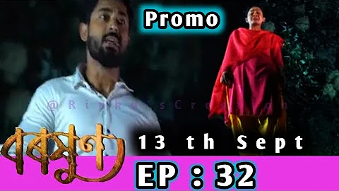 Baraxun- " বৰষুণ " |Today Episode- 32 | Promo 13th September 2022 | @RangTV