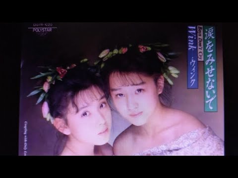 #wink ④ / 涙をみせないで～Boys Don’t Cry～ (カラオケ)♂  歌ってみた