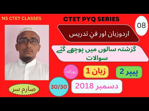 CTET Urdu Previous Year Questions with Solutions December 2018 Paper 2 ...