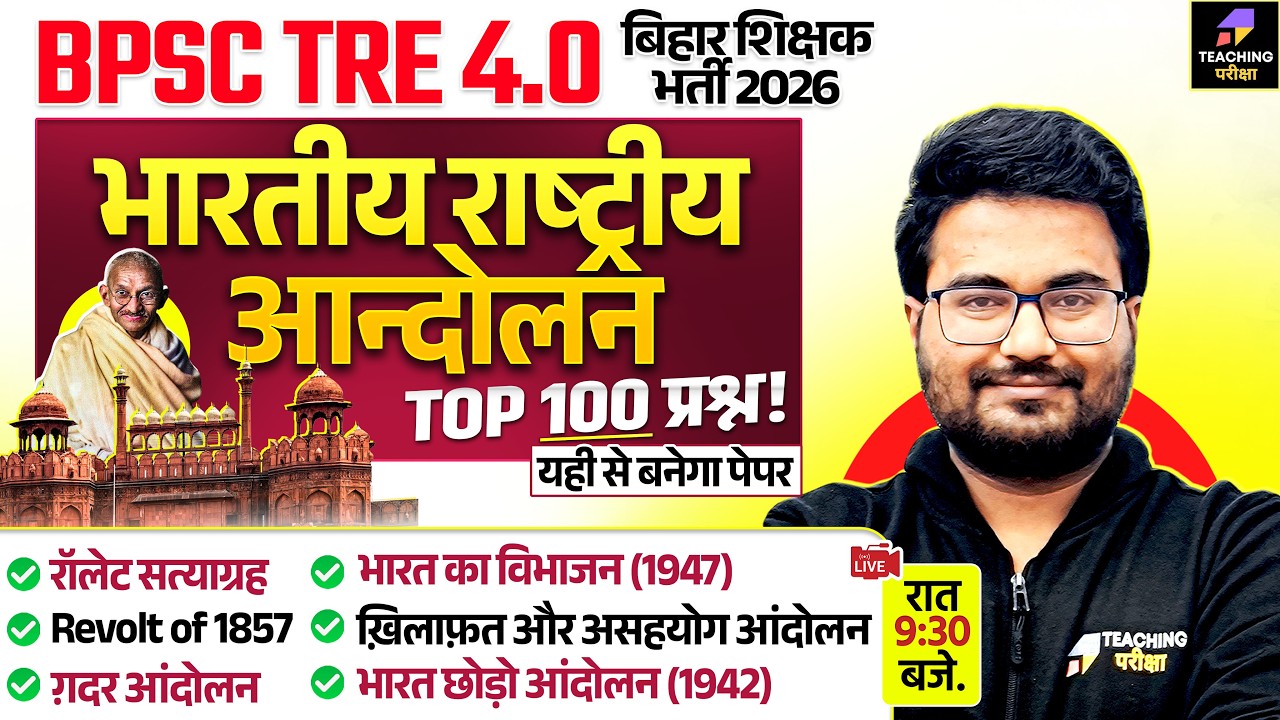 BPSC TRE 4 Indian National Movement Class | BPSC TRE 4.0 INM Marathon by Danish Sir | BPSC