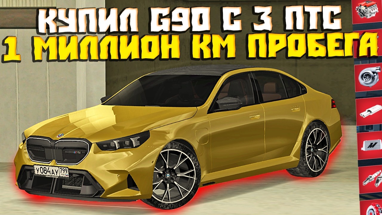 КУПИЛ САМУЮ БЫСТРУЮ BMW M5 G90 С 3 ПТС НА CCDPLANET МТА! НАКРУЧИВАЮ МИЛЛИОН ПРОБЕГА!