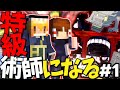 -新シリーズ-【Minecraft】#1~霊夢が特級術師になるまでの物語~【ゆっくり実況】