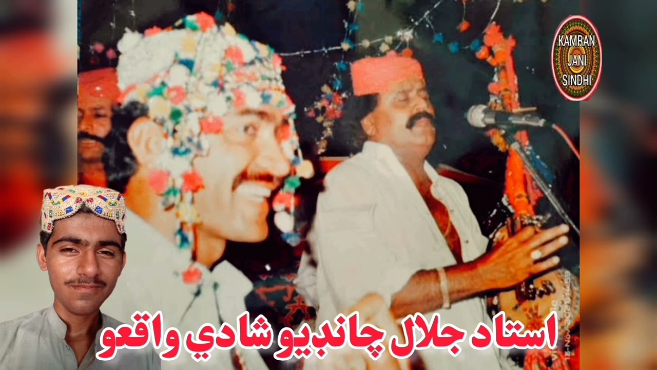 Ustad Jalal Chandio Shadi Waqiyo | Ghareeb Ji Shadi Mein Shirkat | استاد جلال چانڊيو شادي قصو واقعو