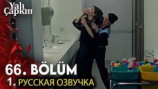 Зимородок 65 Серия 1 Фрагмент Русская Озвучка