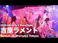 吉原ラメント Queen:IO (#PartyOnTokyo) 2026.04.24 3rd ShowTime #すぱすぱ #IO2周年イベント