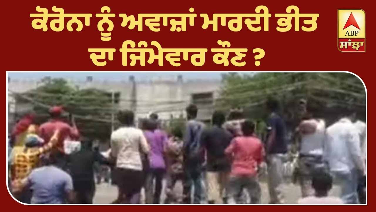 Ludhiana `ਚ ਸੜਕਾਂ `ਤੇ ਨਿੱਤਰੇ ਮਜਬੂਰ ਮਜ਼ਦੂਰ | ABP Sanjha