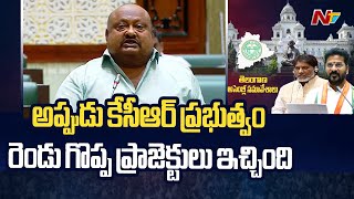 Gangula Kamalakar Speech in Telangana Assembly | NTV