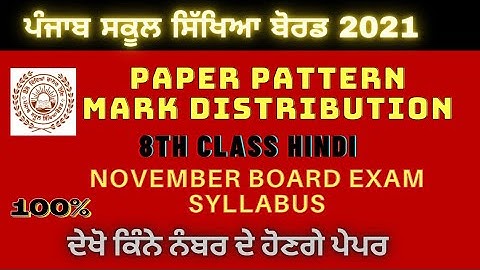 |PSEB| CLASS 8TH|BOARD EXAM 2021-22|HINDI PAPER PATTERN[MOST IMPORTANT]