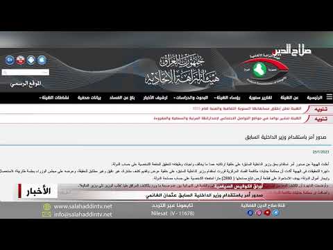 صدور أمر باستقدام وزير الداخلية السابق عثمان الغانمي