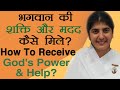 How to receive God's Power & Help? Ep 43: Subtitles English: BK Shivani