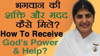 How to receive God's Power & Help? Ep 43: Subtitles English: BK Shivani