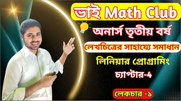 লেখচিত্রের সাহায্যে সমাধান Graphical Solution Hon