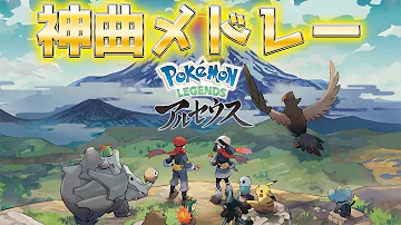 ポケモン曲