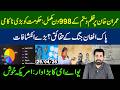 “998 Days of Injustice Against Imran Khan: Government Faces Major Failure”