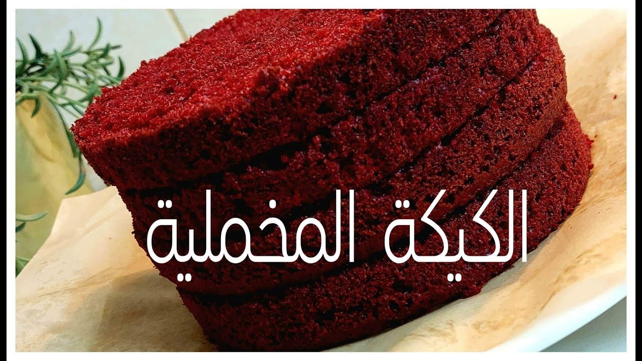 كيك الرد فلفت🍰 شغل محلات ..والطعم خطير🙌🤩