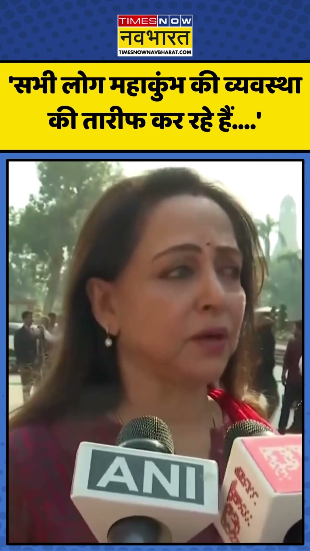 Maha Kumbh को लेकर क्या बोलीं Hema Malini? | #shorts #mahakumbh2025 #hemamalini
