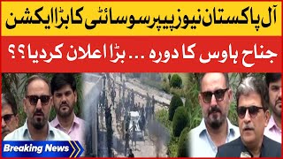 All Pakistan Newspaper Society delegation Visit Jinnah House | Breaking news screenshot 1