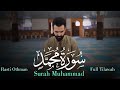 تلاوة رائعة من سورة محمد كاملة راستي عثمان بابكر    