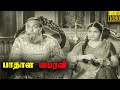 Pathala Bhairavi Tamil Movie HD | N. T. Rama Rao | S. V. Ranga Rao | K. Malathi