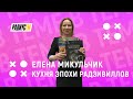 Кухня эпохи Радзивиллов