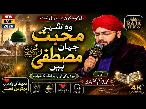 Wo Shehr-e-Mohabbat Jahan Mustafa Hain ﷺ | Muhammad Qasim Naqshbandi | Heart Touching Naat