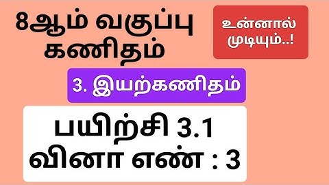 8th Maths Tamil Medium Chapter 3 Exercise 3.1 Sum 3 #8th_maths_tamil_medium