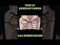海贼王:柯拉松与罗,爱需要铭记却不需要理由,因为你值得被爱 #動漫 #動漫解說 #海贼王