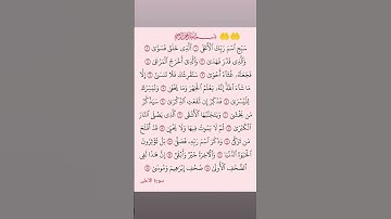 سوره الاعلى#القرآن_الكريم #السعودية #المغرب #duet #peace