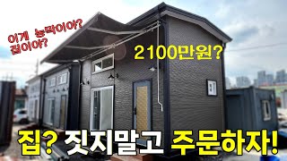 총12평(1층 6평+2층 6평) 가성비 농막이 2천만 원 초반~!! 3종 농막 디테일 리뷰 @방랑집시Korea's Affordable Farmhouse