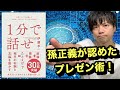 【6分で要約！】『1分で話せ』伊藤羊一 著