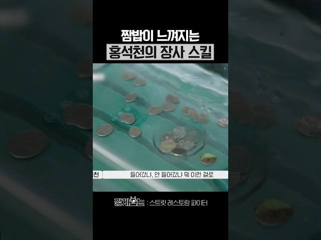 역시 홍석천 장사 퍼포먼스 ㄷㄷ #스트릿레스토랑파이터