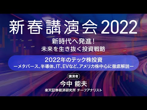 2022年のテック株投資-メタバース、半導体、IT、EVなど ...