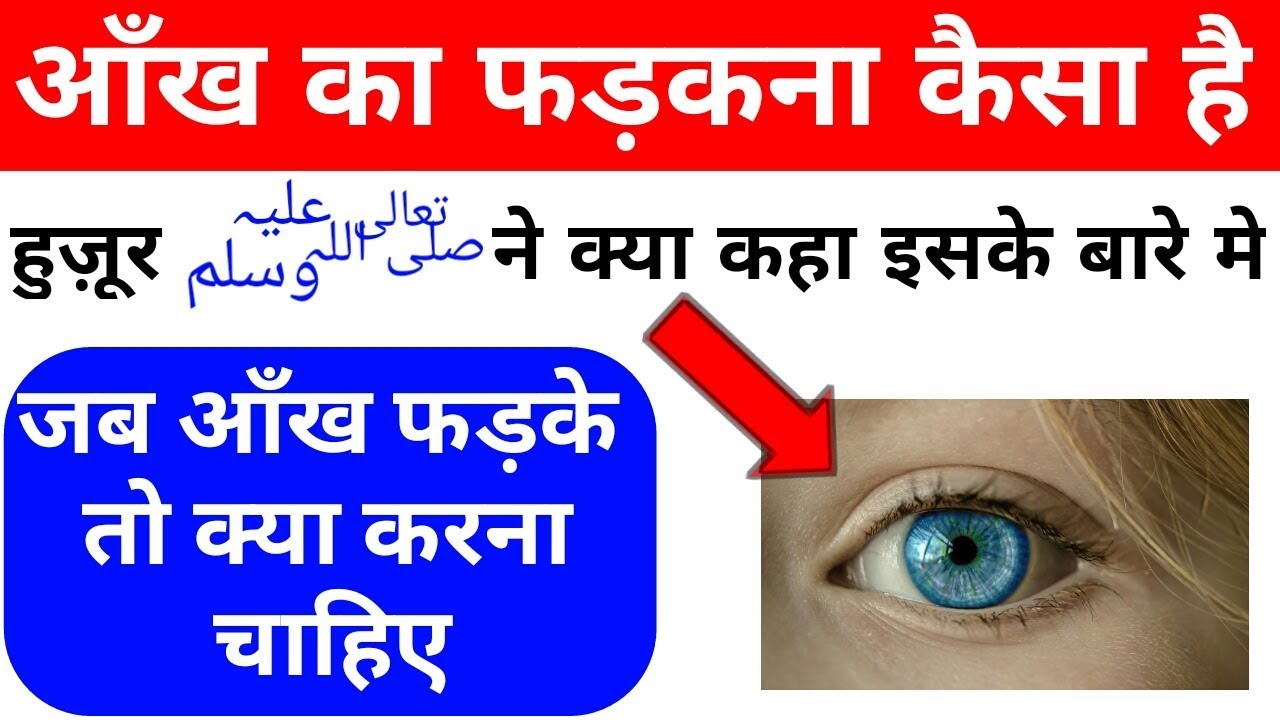 Left Eye Ka Fadakna Meaning In English