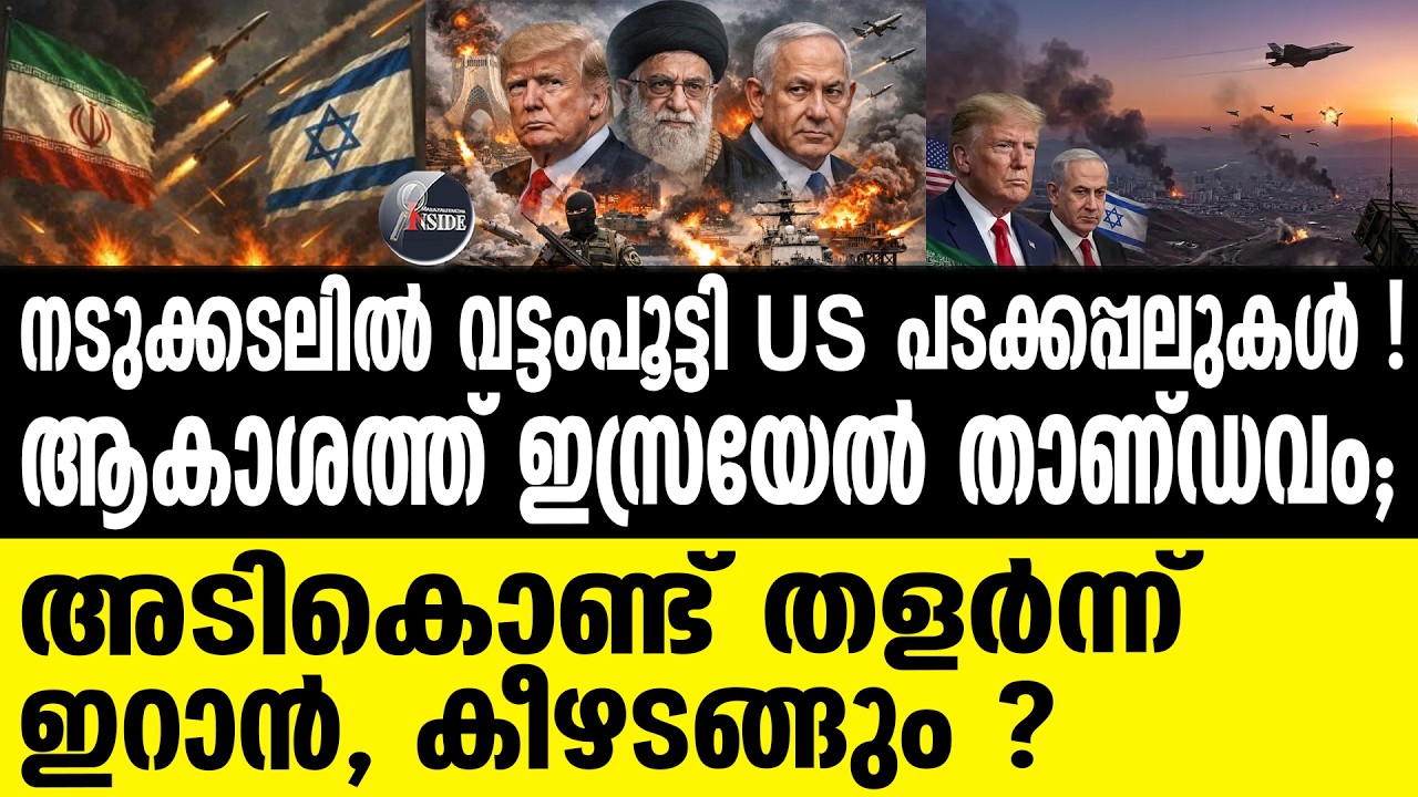 Iran | ആയുധപ്പുര നിറച്ച് ഇസ്രയേല്‍