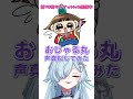 完全セルフ受肉Vが声真似してみた！①