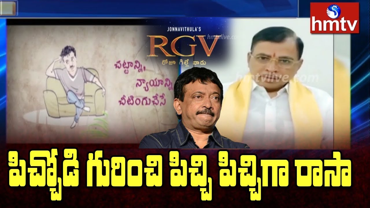 Jonnavithula Ramalingeswara Rao Comments on RGV New Movie Power Star | hmtv