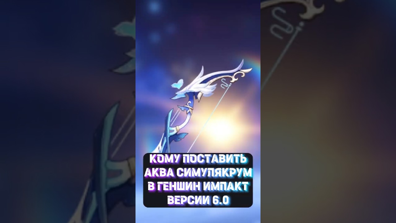 КОМУ ПОДОЙДЁТ СИГНА Е ЛАНЬ АКВА СИМУЛЯКРУМ В ГЕНШИНE! 