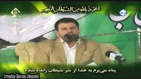 الأنبياء 101-108 والكوثر - القارئ حسين رستمي