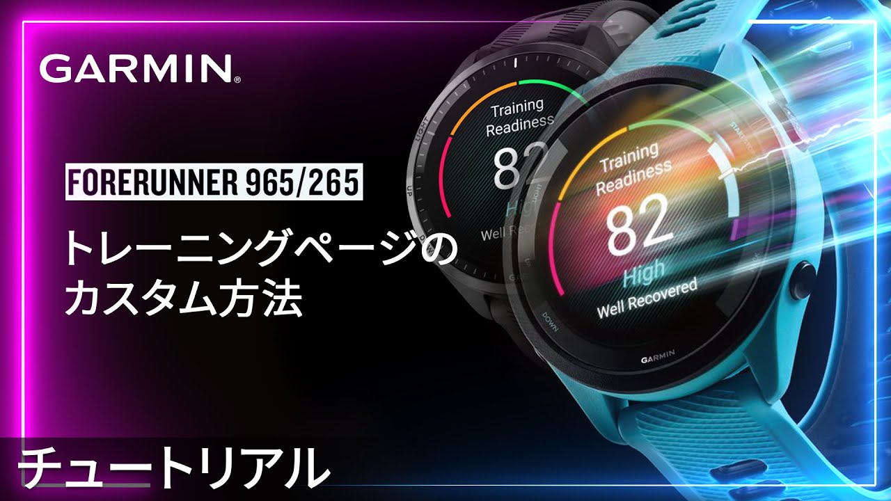 KAMIページ 操作方法』Forerunner265/965：トレーニングページのカスタム方法