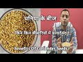          benefits of coriander seeds