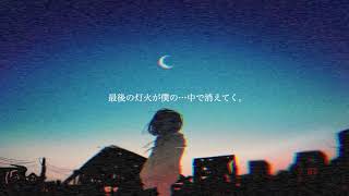 Saigo no Tomoshibi
