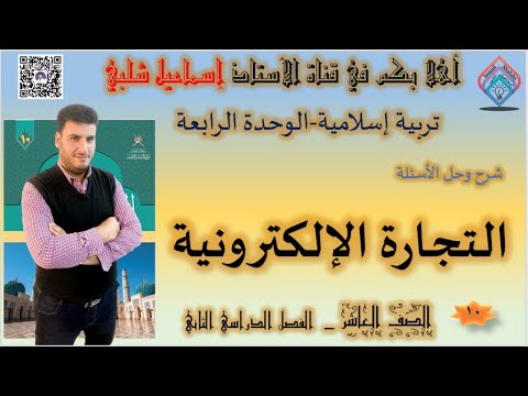 التجارة الإلكترونية الصف العاشر شرح وحل الأنشطة الوحدة الرابعة الفصل الثاني