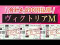 【ヴィクトリアマイル2026】三連単3000円で10万馬券を狙ってみた【競馬予想】