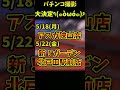 【PR】パチンコ撮影きまりましたー!#shorts