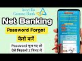 How to reset canara bank net banking password || canara bank internet banking password reset