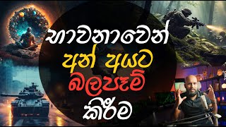 භාවනාවෙන් අන් අයට බලපෑම් කිරීම