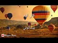 قال ايه بيسألوني عن ك يا نور عيوني حالات واتس آب 