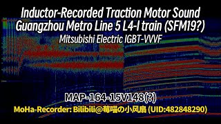 [Inductor Recording/Mitsubishi Electric IGBT-VVVF] Guangzhou Metro Line 5 L4-I train (SFM19)