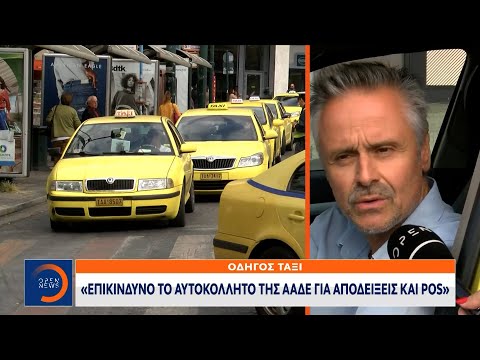 Οδηγός ταξί: Επικίνδυνο